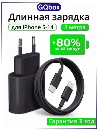 Длинная зарядка для iPhone 5-14. Длинное зарядное устройство на айфон Lightning. Кабель Lightning 3 метра. Черный