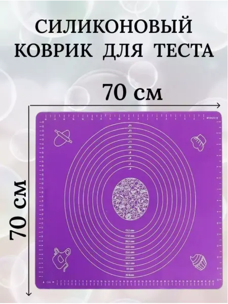 TandemSHOP Силиконовый коврик для раскатки теста 70х70см