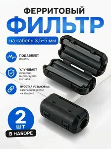 Ферритовый фильтр для кабеля,на защелке 3,5-5 мм.2 шт