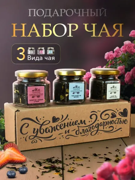 Wood Story Подарочный набор чая на 8 марта!