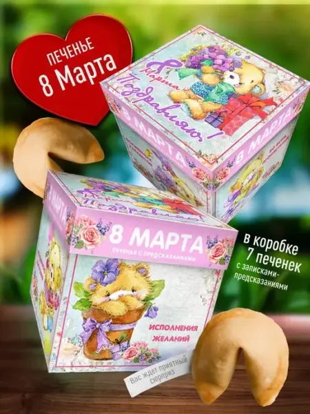 Счастье в подарок Оригинальный сладкий подарок С 8 Марта
