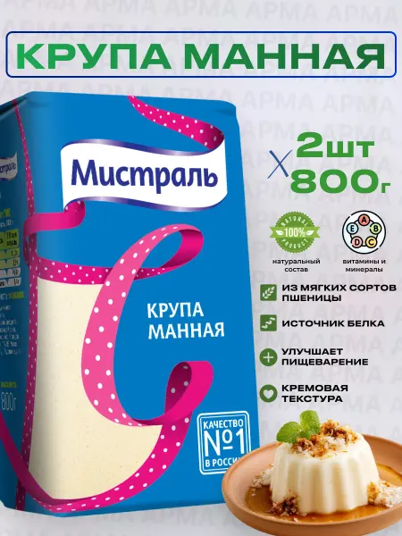 МИСТРАЛЬ Манная крупа каша 2шт по 800г