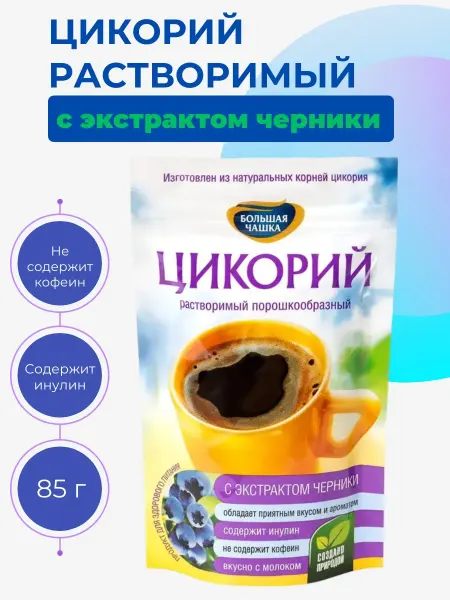 Большая Чашка Цикорий с экстрактом черники растворимый, 3 шт по 85 г