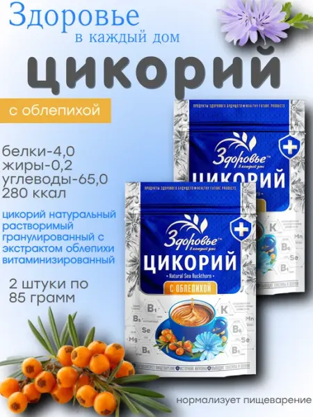 Цикорий Здоровье с облепихой 85 грамм, 2 штуки