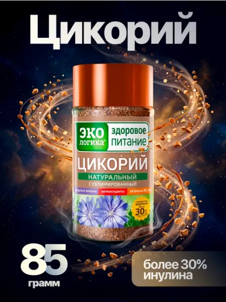 ЭкоЛогика Цикорий сублимированный 85 грамм в стекле