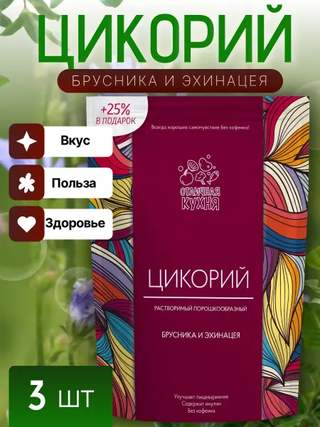 Отличная кухня Цикорий Брусника и Эхинацея 85г, 3шт
