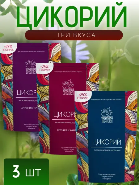 Отличная кухня Цикорий набор 85г, 3шт
