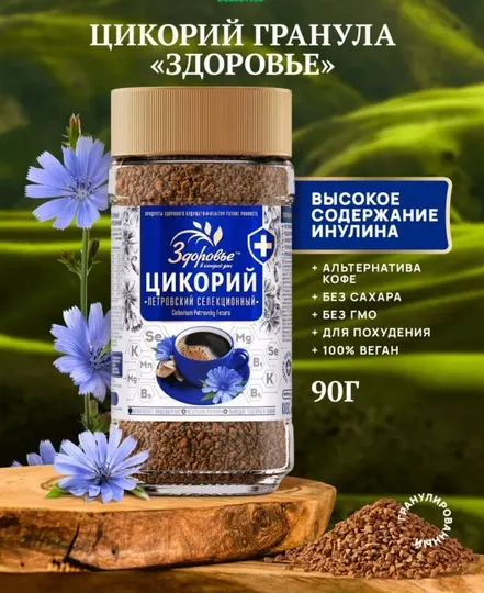 ЗДОРОВЬЕ Натуральный цикорий гранулированный, 90 г