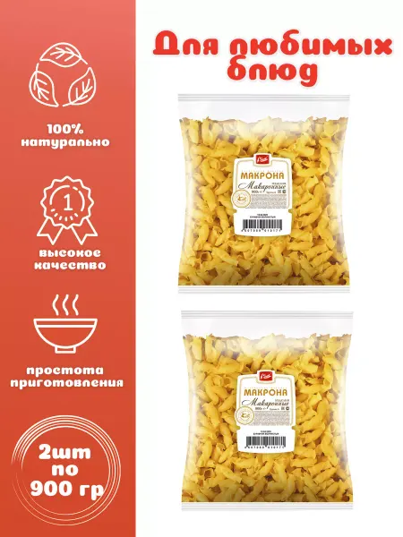 Макрона Макароны Буравчик волнистый 2 шт. по 900 г