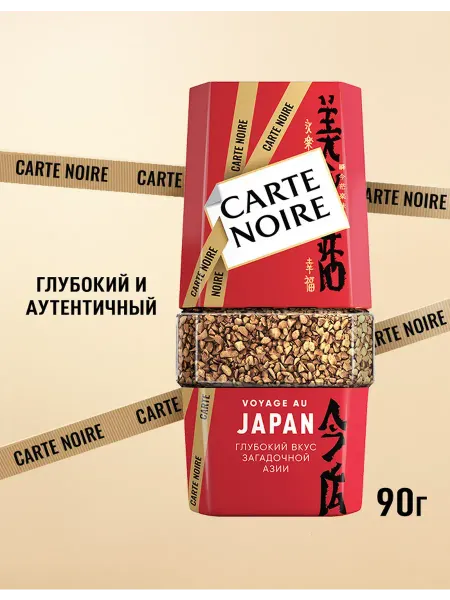 Carte Noire Кофе растворимый VOYAGE AU JAPAN, 90г