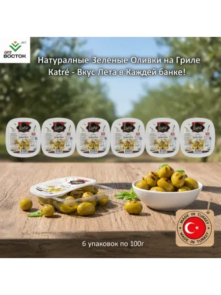 KATRE НатуральныеЗеленые оливки без косточки на гриле 90г 6шт