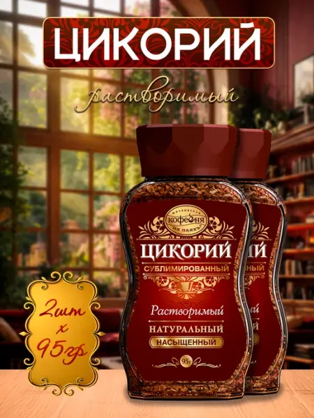 МОСКОВСКАЯ КОФЕЙНЯ НА ПАЯХЪ Цикорий сублимированный Насыщенный 2 шт. по 95г
