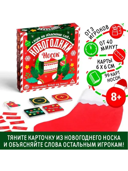 ЛАС ИГРАС Новогодняя настольная игра для детей и взрослых, 99 карт
