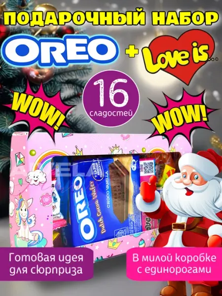 Aivela сладости на новый год Oreo сладкий бокс для девочки Love Is