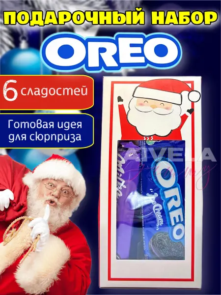 Aivela Новогодний набор сладостей Oreo Дед Мороз печенье Орео НГ