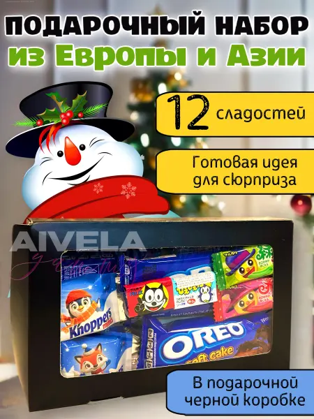 Aivela сладости на новый год набор сладкий бокс детский новогодний