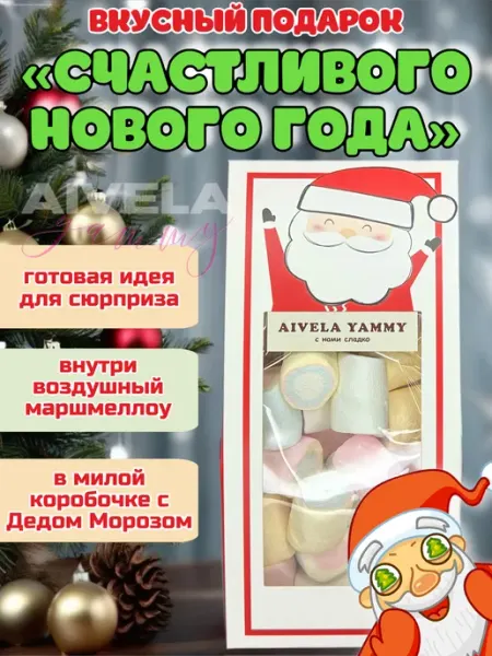 Aivela Детям подарочный набор маршмеллоу в коробке Дед Мороз на НГ