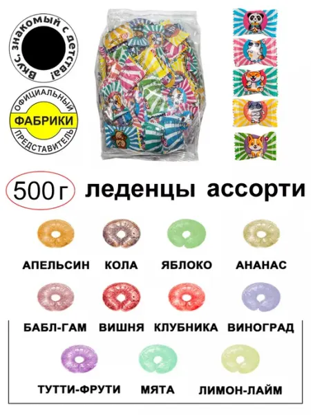 МАЛВИКЪ Карамель леденцовая "SWEET RINGS ANIMALS" Ассорти 500гр