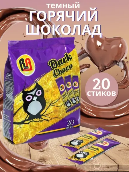 Royal Armenia Горячий шоколад "Dark Hot Choco", 20шт по 20гр