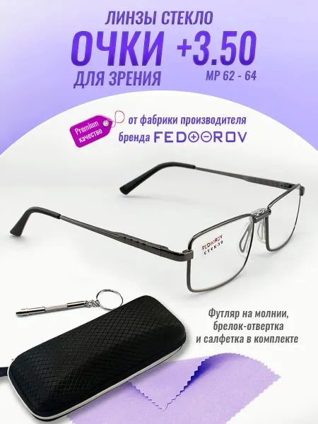 Салон Оптики Очки для зрения плюс 3.50 стекло корригирующие