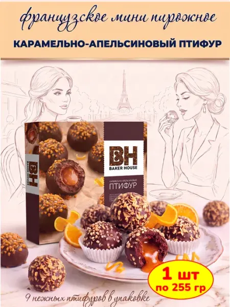 Baker house Птифур пирожное карамельно-апельсиновое, 1 шт по 225 гр