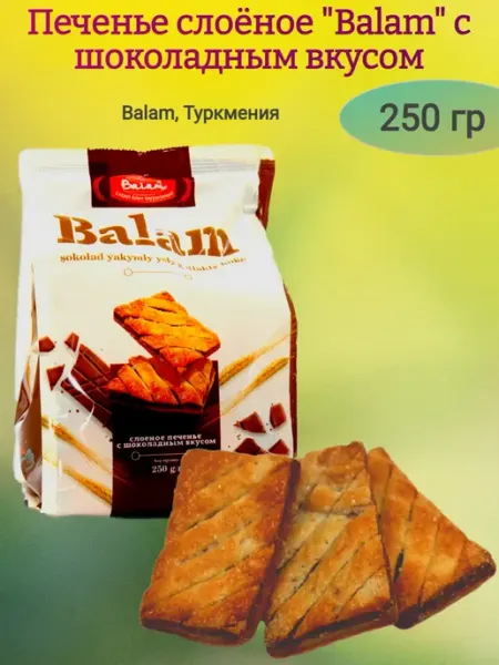Ивинушкины сласти Печенье слоёное "Balam" с шоколадным вкусом,250гр