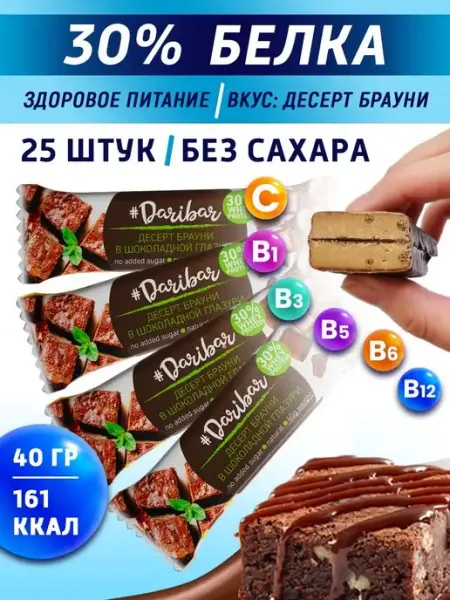 DariBar Протеиновый батончик Dari Bar десерт брауни 10шт