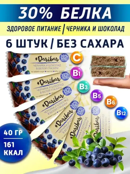 DariBar Протеиновый батончик Dari Bar черника и шоколад 6 шт