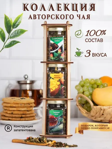 Bashpodarki Чай листовой в баночках подарочный набор