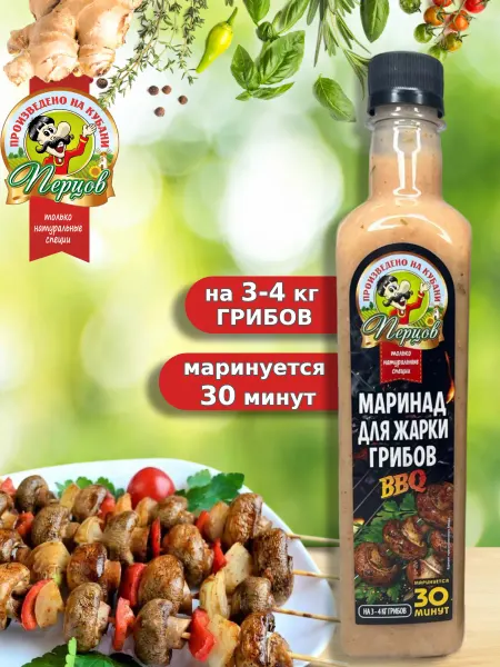 Перцов Маринад для жарки грибов BBQ 500 мл, 1 шт