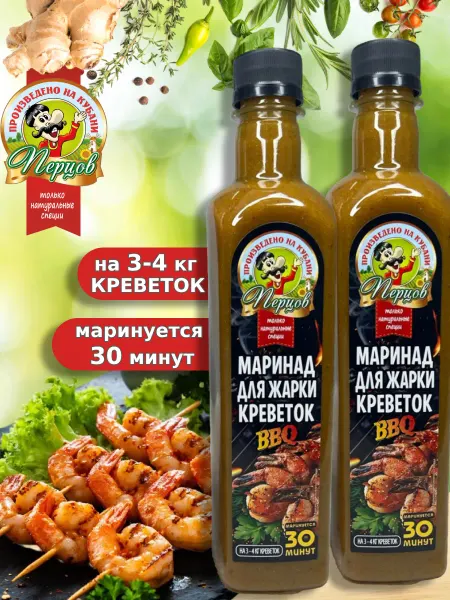 Перцов Маринад для жарки креветок BBQ 500 мл, 2 шт