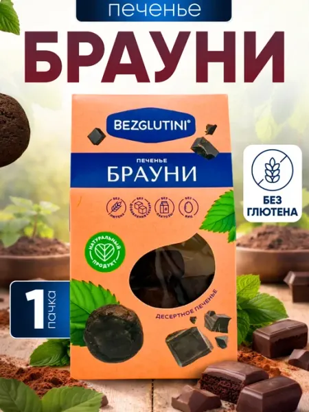 Bezglutini Печенье без сахара и глютена Брауни, 2 шт