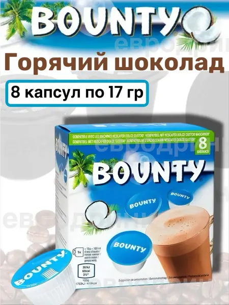 Bounty Горячий шоколад в капсулах 8шт х 17 гр