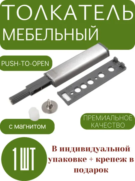 Boyard Толкатель мебельный с магнитом