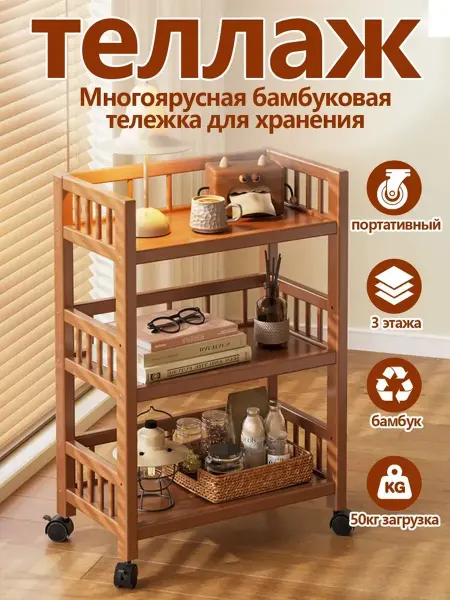 Этажерка 3 секции бамбуковая 50х30х82 см Ширина 50