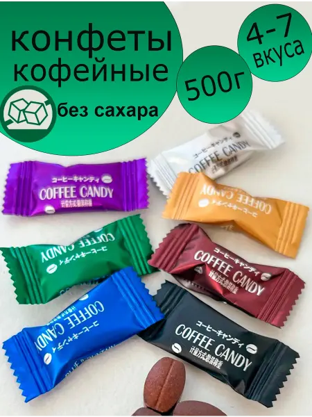 Витаминка Китайские кофейные конфеты «Coffee candy» 500 гр