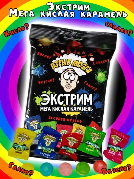 Белевские лакомства Кислые конфеты Взрыв Мозга, леденцы Sour Candy