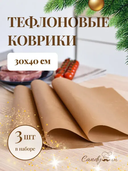 Candyman Коврик тефлоновый для выпечки и запекания антипригарный