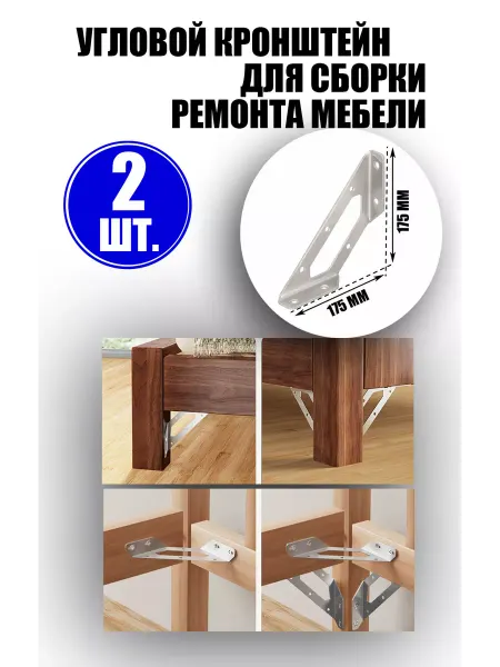 CASTELLUM Угловой кронштейн для сборки ремонта мебели