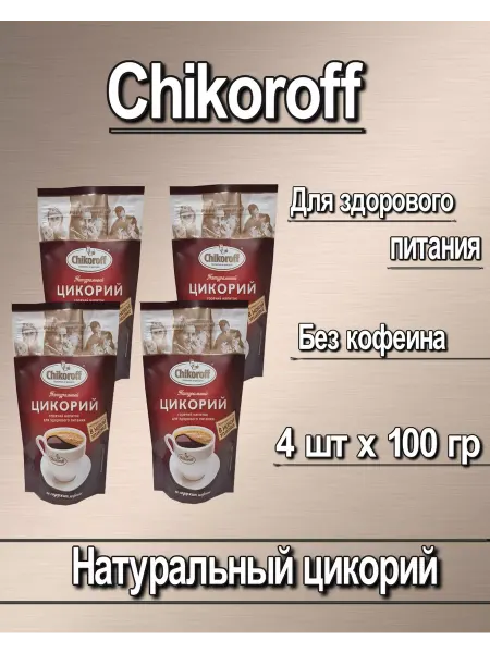 Chikoroff Цикорий Чикорофф без кофеина