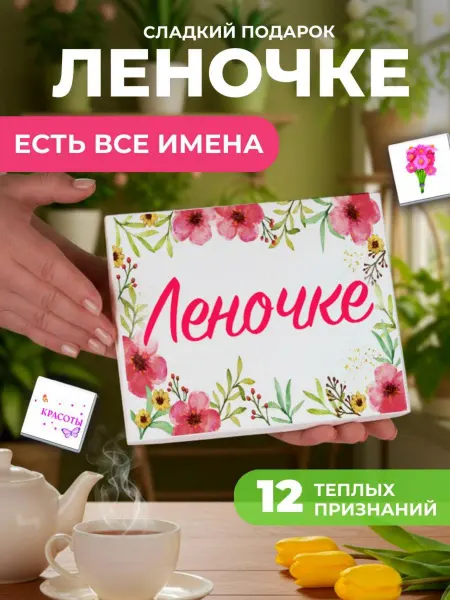 K&O Chocolate Подарок подруге Лене Елене