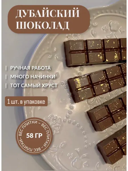 BC Chocolate Дубайский шоколад с фисташкой
