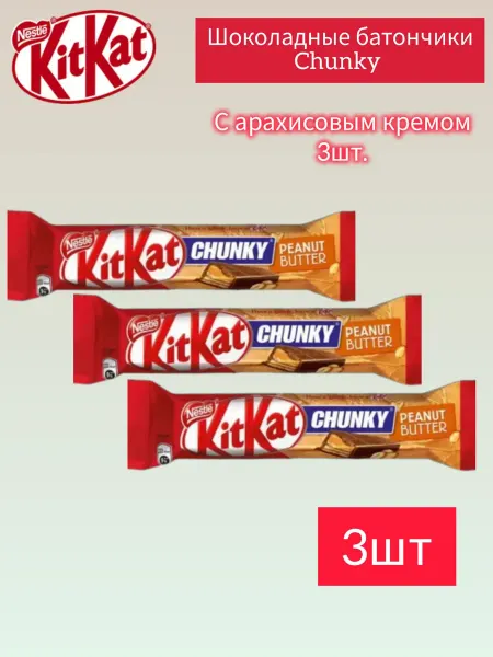 Kitkat Шоколадные батончики КитКат Chunky с арахисом 40 гр 3 шт