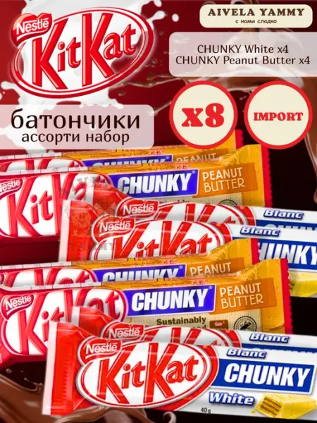 Kitkat Ассорти шоколад Chunky КитКат батончик шоколадный