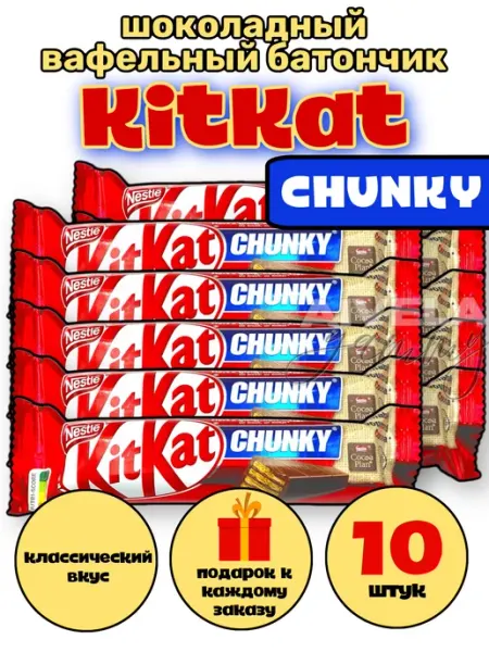 Kitkat Вафельный шоколадный батончик Chunky КитКат шоколад