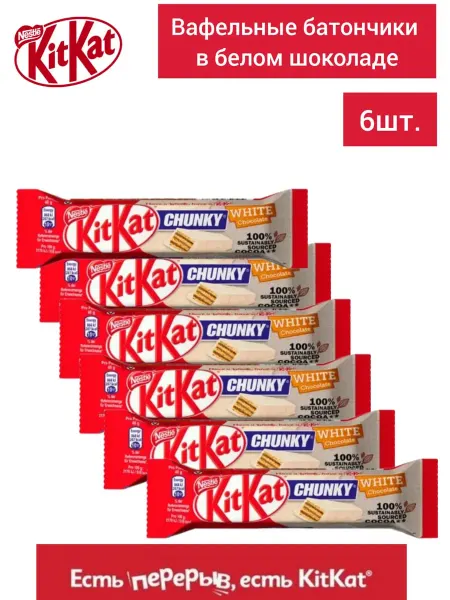 Kitkat Шоколадные батончики КитКат Chunky белый шоколад 40 гр 3 шт