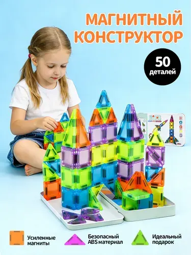 Магнитный конструктор для детей, 50 деталей, 3.75 см