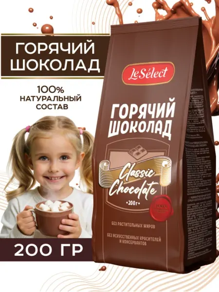 Le Select Горячий шоколад растворимый натуральный для детей Classic