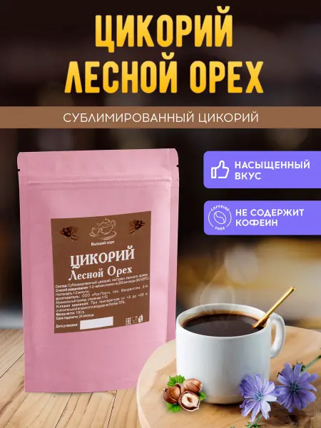 Brown coffee Цикорий сублимированный Лесной орех