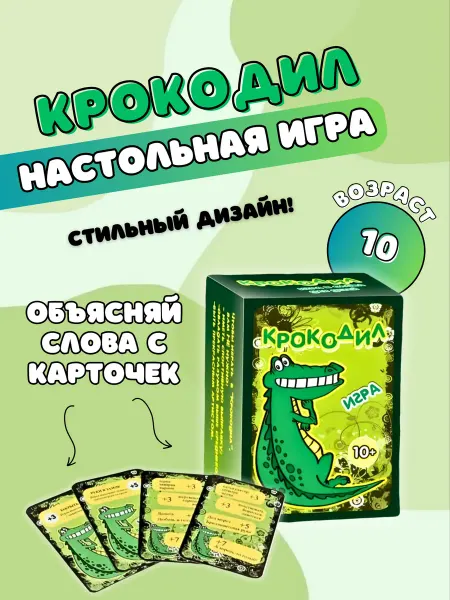 Cozyshop игрушки Настольная игра Крокодил